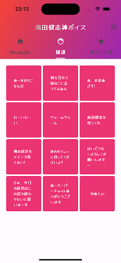 高田健志の神ボイス Screen 2