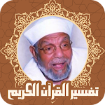 Cover Image of Tải xuống تفسير القرآن : تفسير الشعراوي  APK