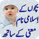 Cover Image of Download Muslim Baby Names  APK