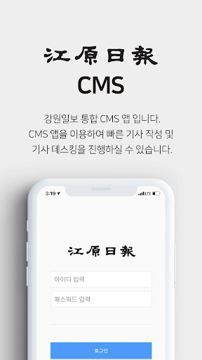 Android application 강원일보 CMS screenshort