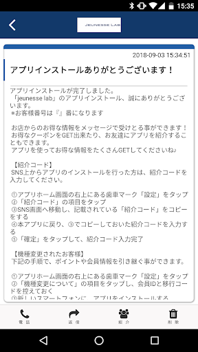 ジュネスラボ　公式アプリ Screen 2