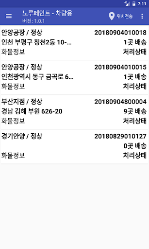 Android application 노루페인트 배송추적시스템 (DTS) - 차량용 screenshort