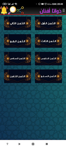 حفظ و مراجعة القران بالحدر ورش Screen 3