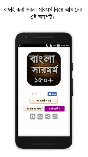 বাংলা সারমর্ম - Bengali Summar
