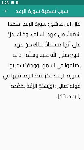 سورة الرعد Screen 2