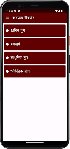 ভারতের ইতিহাস Screen 2