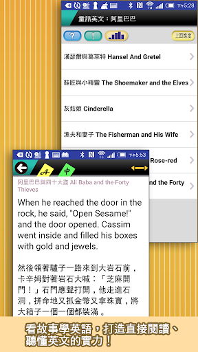Android application 讀童話學英文：阿里巴巴 screenshort