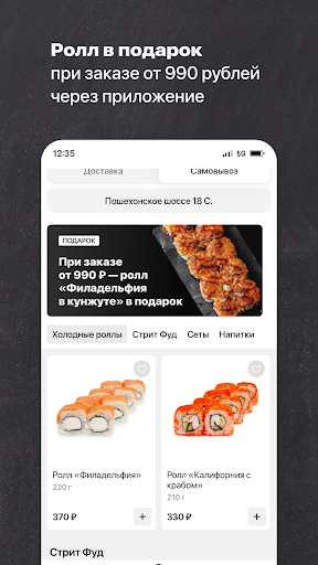 Да Винчи Пицца Роллы • Вологда Screen 2