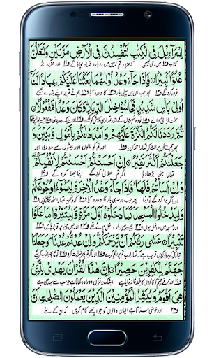 Android application Surah Bani Israel screenshort