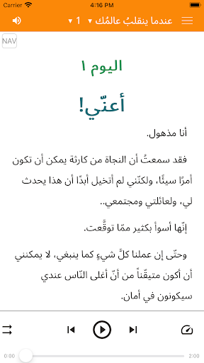 ا‫لكتاب المقدس Arabic Bible‬‬‬ Screen 2