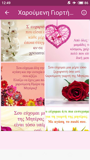 Χαρούμενη Γιορτή της Μητέρας Screen 3