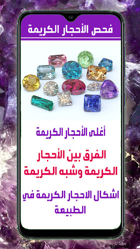 فحص الاحجار الكريمة Screen 3