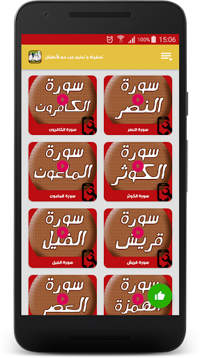 تحفيظ تعليم القران ج. عم Screen 2