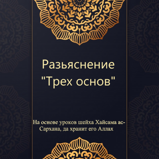 Три основы – Шарх logo