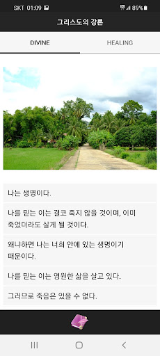Android application 그리스도의 강론 screenshort