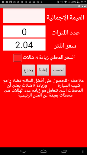 حساب البنزين