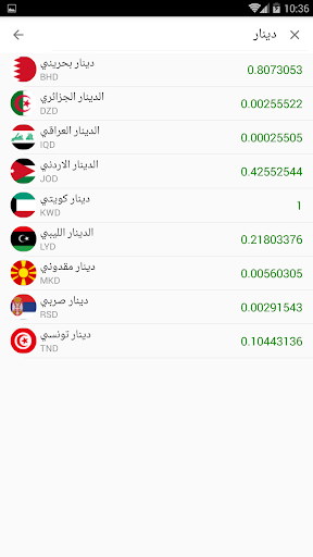 اسعار الذهب والعملات فى الكويت Screen 3