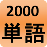 2000 Japanese Words (most used) icon
