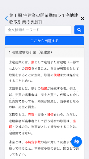 宅建士 2024 Screen 2