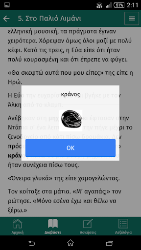 Enan Avgousto stis Spetses Screen 3