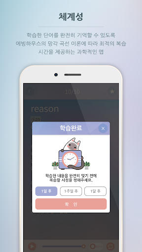 Screenshot of 잔소리 영단어