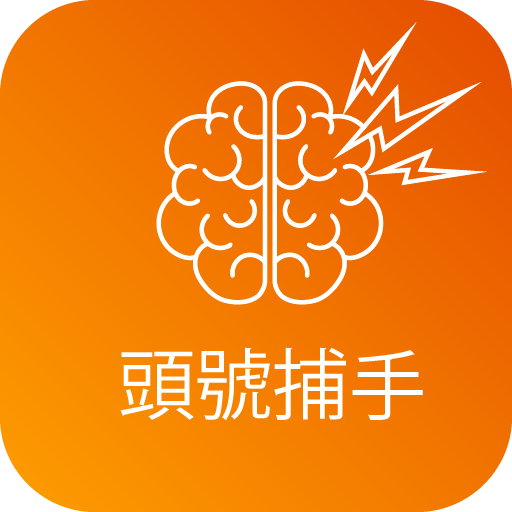 Get 頭號捕手 for Android Aso Report