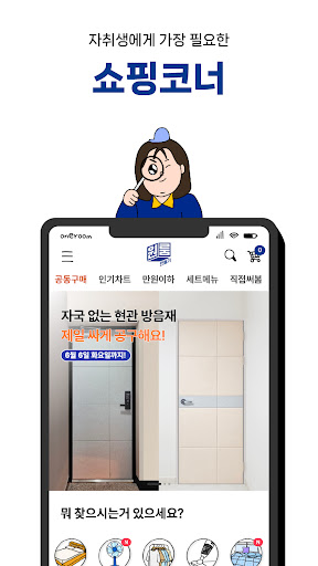 원룸만들기-새로운 자취생활의 시작 Screen 3