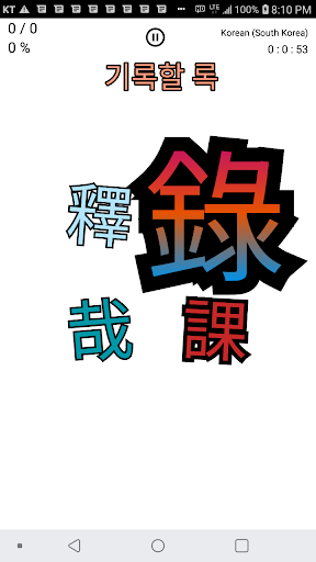 Android application 문자1800 screenshort