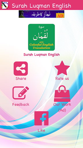 Colorful Surah Luqman with Eng Screenshot 4 - AppWisp.com