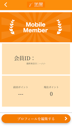 学屋【公式アプリ】 Screen 3
