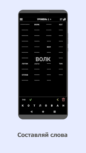 Android application Слова из слова: составь слова screenshort