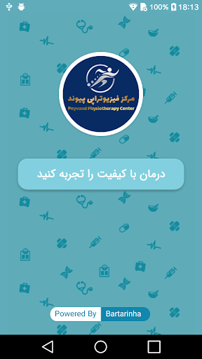 Android application فیزیوتراپی پیوند مرزداران screenshort