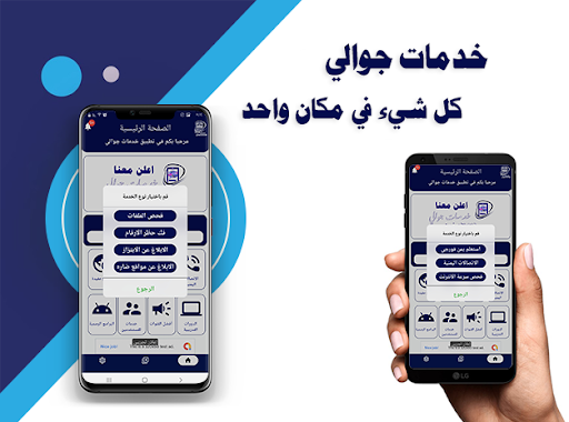خدمات جوالي Screen 3