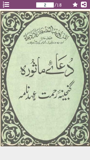 Dua-e-Masura Urdu دعائے ماثورہ Screen 2