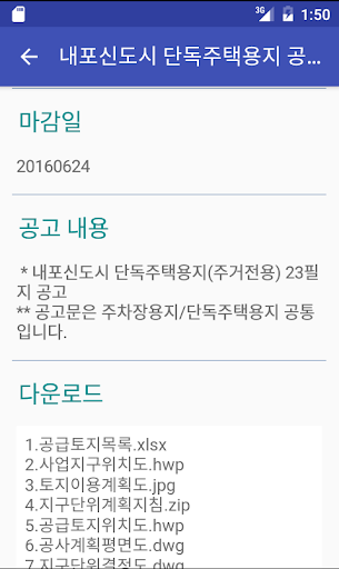 LH 단독주택지 분양 알림 Screen 2