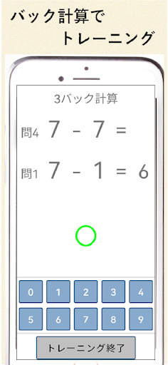 脳トレ！Nバック計算アプリ Screen 2