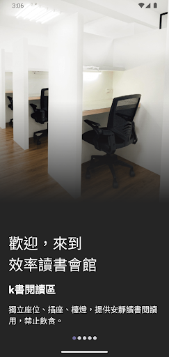 Android application 效率讀書會館 screenshort