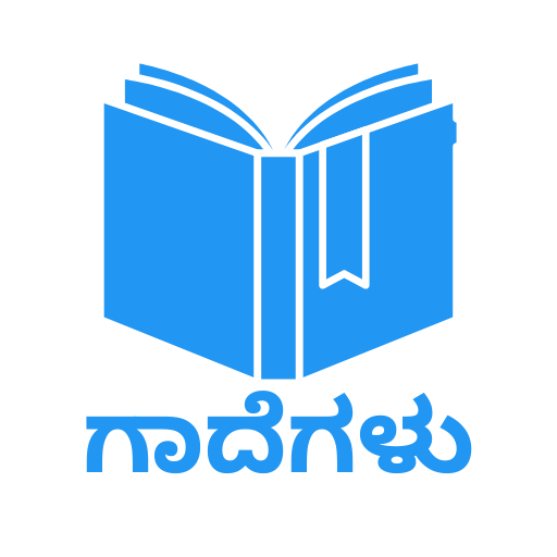 Kannada Gadegalu: Gadegalu Wit logo