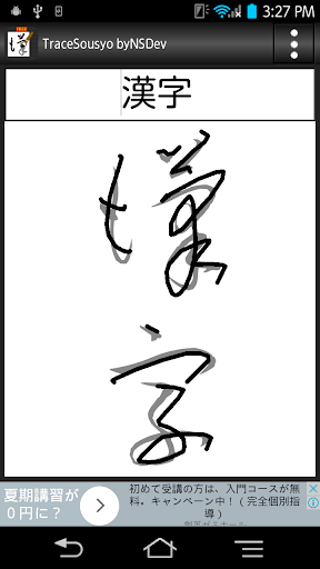 TraceSousyo byNSDev Screen 2