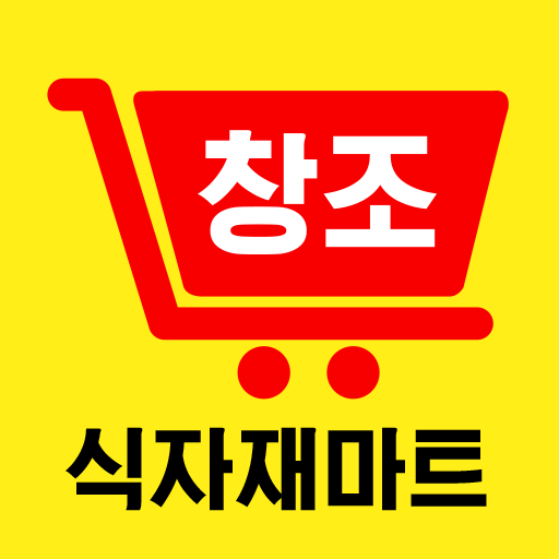 창조식자재마트 logo
