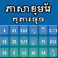 Khmer Keyboard : Khmer Language Keyboard
