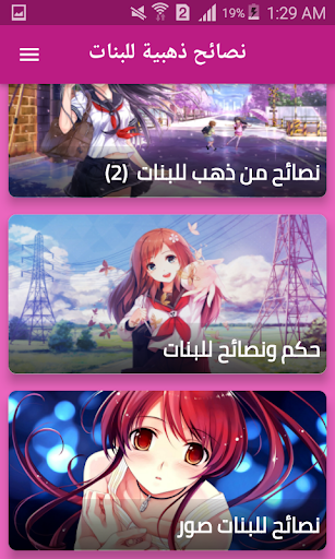 نصائح ذهبية للبنات