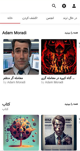 Android application Gooshbede screenshort