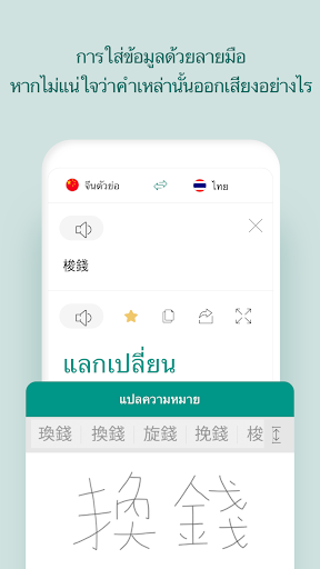 Google แปลภาษา - แอปพลิเคชันใน Google Play