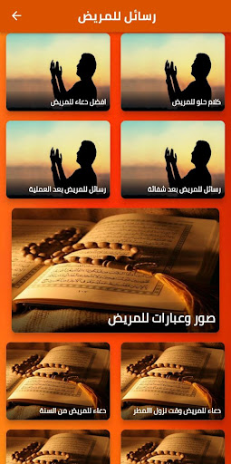 رسائل للمريض Screen 2