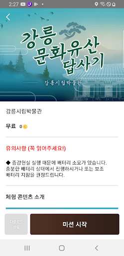 오죽헌시립박물관 Screen 2