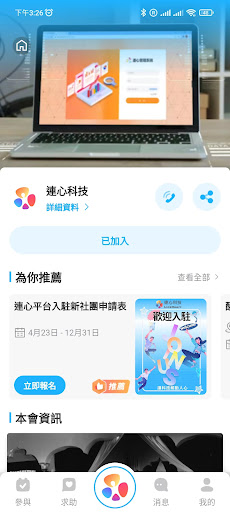 連心 Screen 2