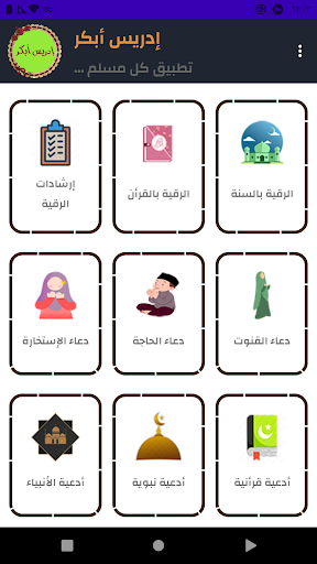 Android application إدريس أبكر قرأن كريم بدون نت screenshort