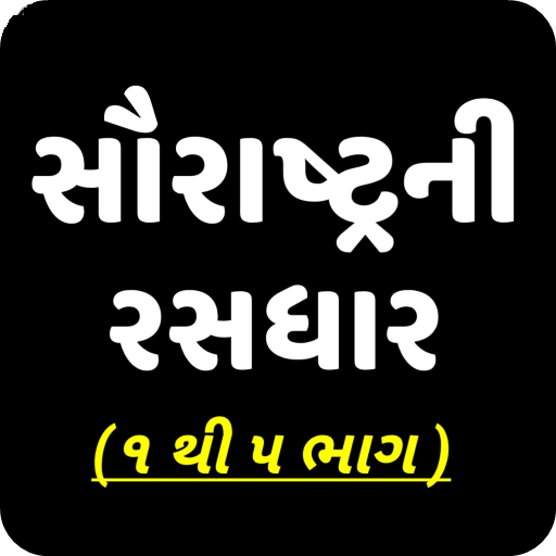 Saurstra Ni Rasdhar (1 to 5 )  Icon