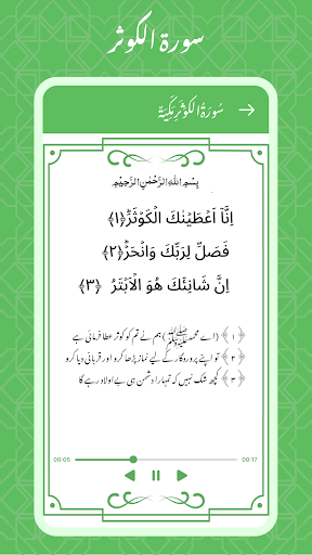 Last 10 Surah of Quran screenshot 13